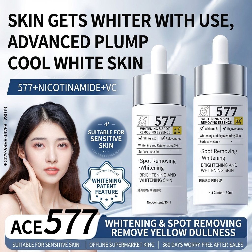 ✨577美白淡斑精华液（30ml）