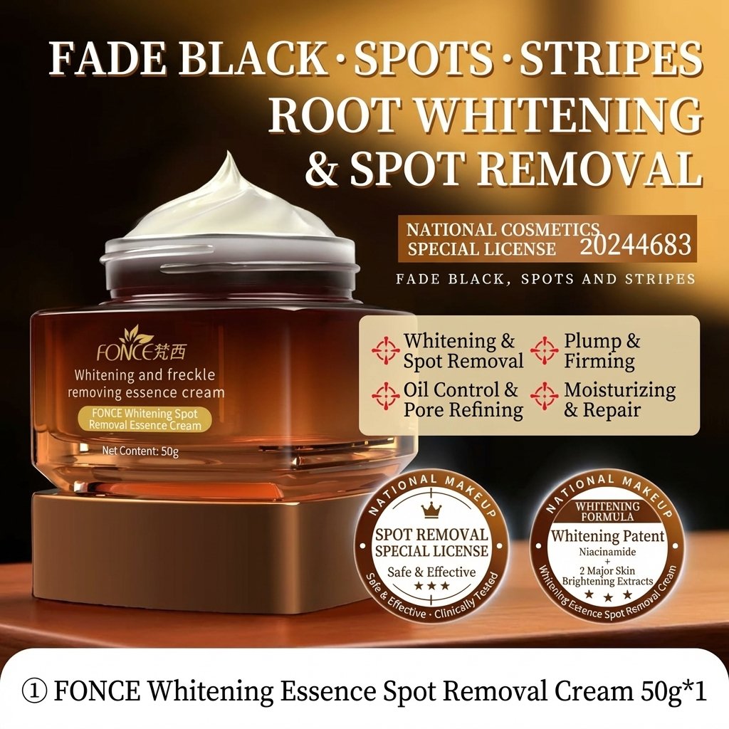 梵西美白祛斑精华霜（50g）