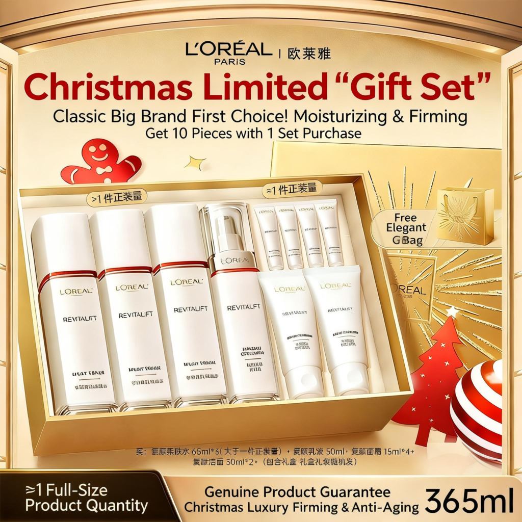 大品牌欧莱雅套装